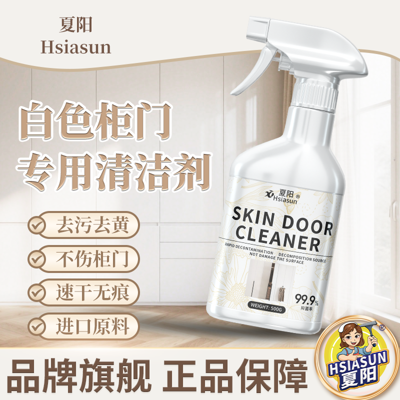夏阳家居白色肤感柜门专用清洁剂