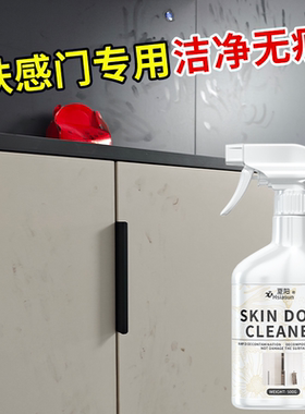 夏阳肤感柜门白色家具清洁剂木衣柜橱柜去手印油污专用清洗剂神器