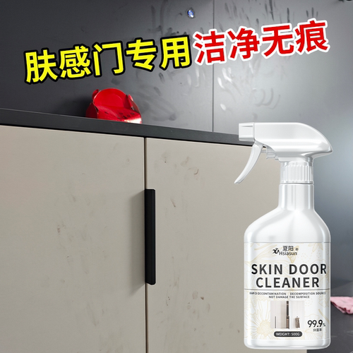 Hsiasun肤感柜门专用清洁剂养护