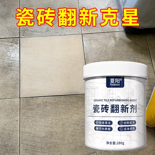 夏阳瓷砖清洁特强力去污粉