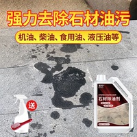 石材除油劑強力去除各種油污
