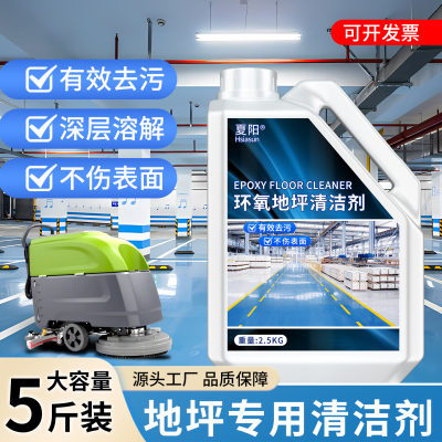 环氧地坪地面专业清洁浓缩大桶