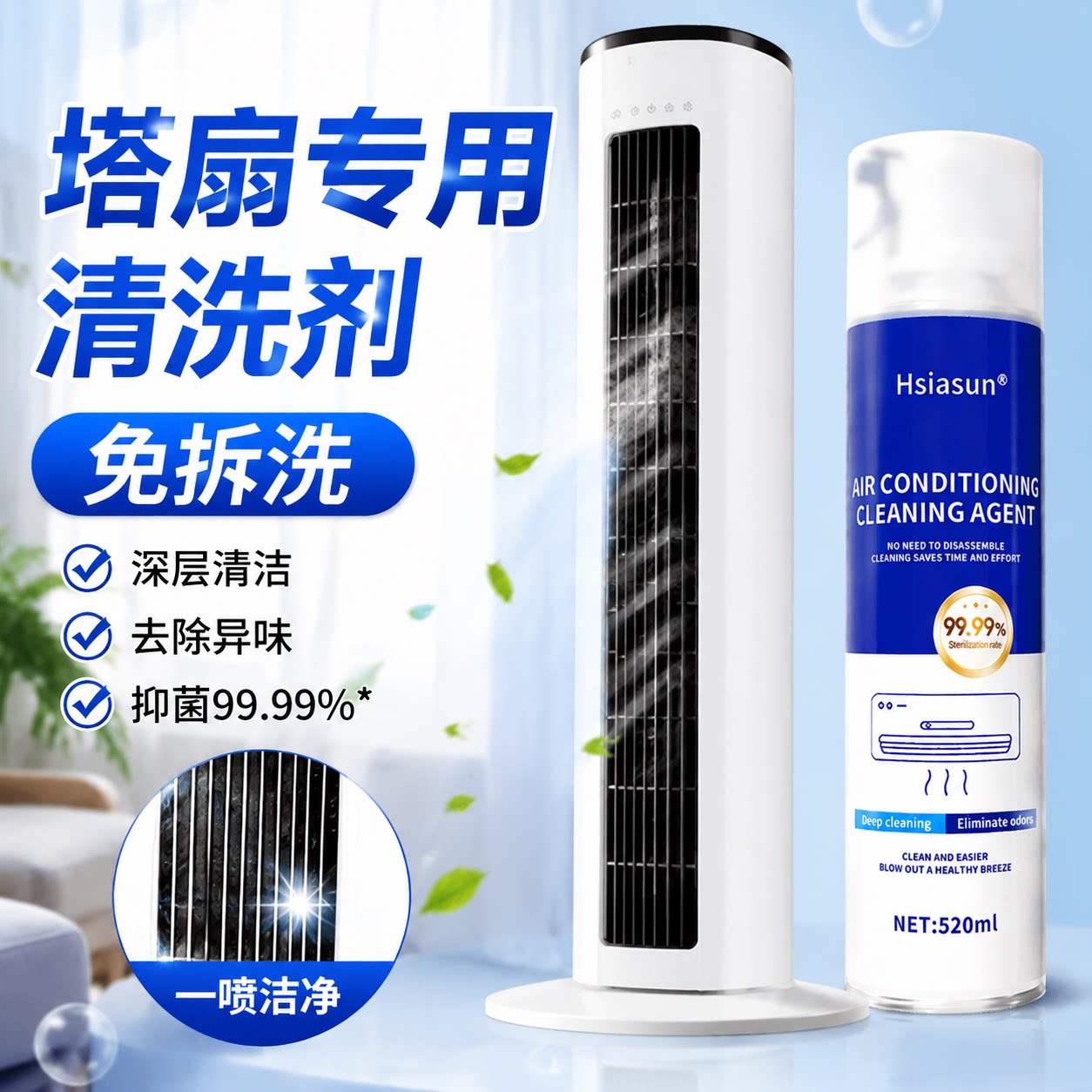 塔扇清洗剂洗立式电风扇免拆洗家用强力去污排风扇空调清洁剂神器