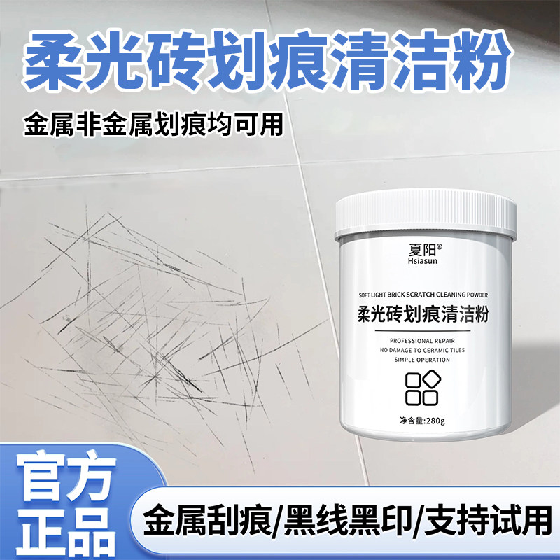 夏阳柔光砖划痕专业清除不伤砖
