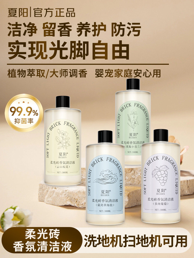 夏阳柔光磨砂瓷砖清洗液香味强效去污蜡专用拖地机中性低发泡机