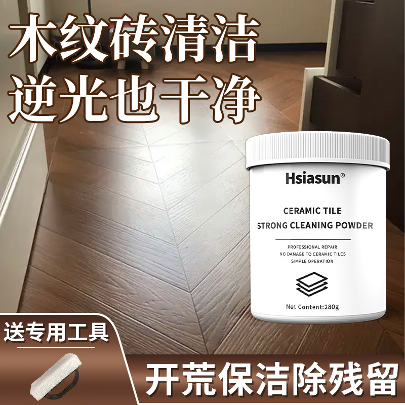 夏阳木纹砖清洁剂强力去污粉冼木纹砖地砖水泥去灰仿古木地板清洗