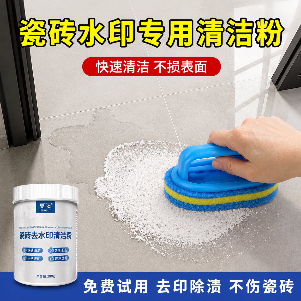 瓷砖水印清洁剂专用强力去污柔光砖去黑印水渍胶印哑光瓷砖去污垢