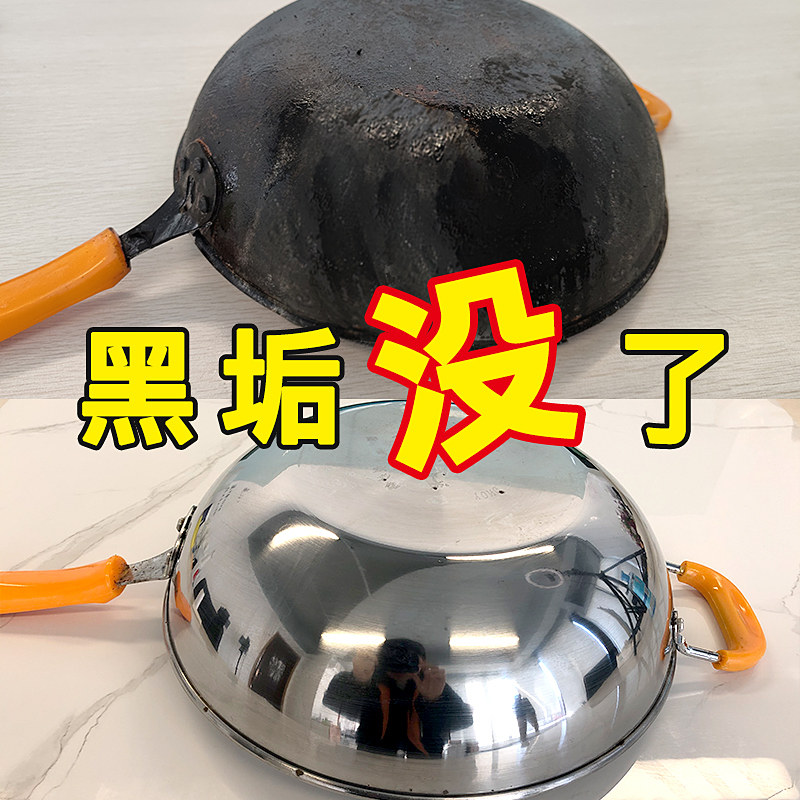 锅内黑垢清洁剂去黑焦除垢神器洗铁锅不锈钢糊锅烧焦油垢安全无毒