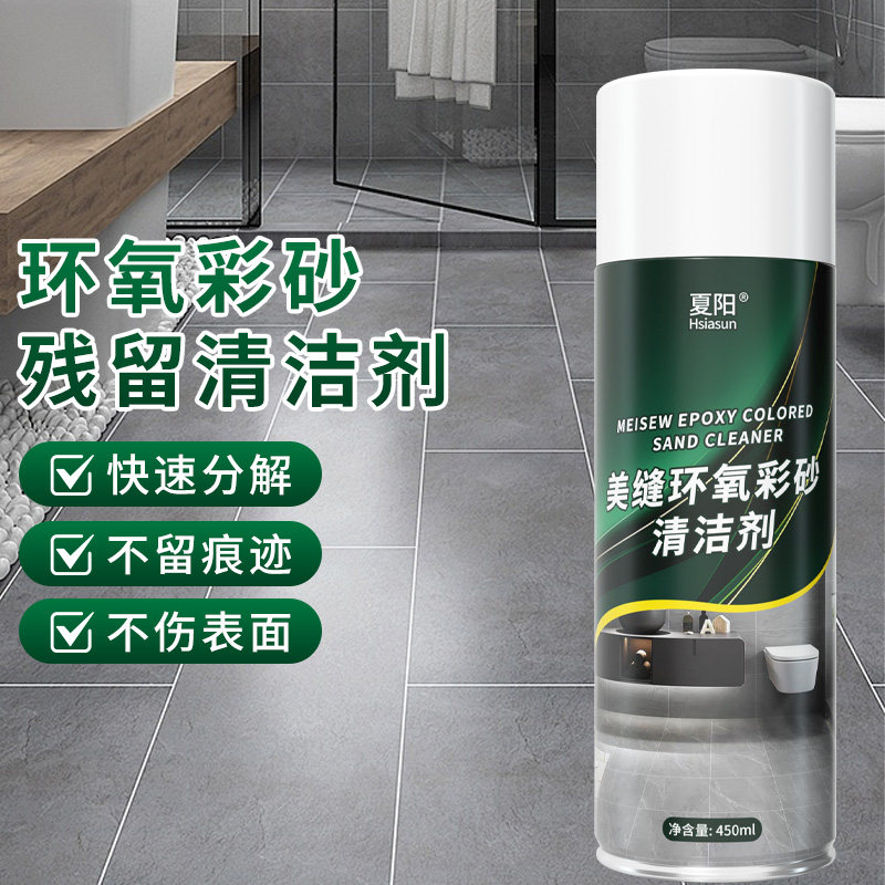 夏阳瓷砖美缝环氧彩砂残留清洁剂除胶地砖缝清胶专用美缝剂清洗剂