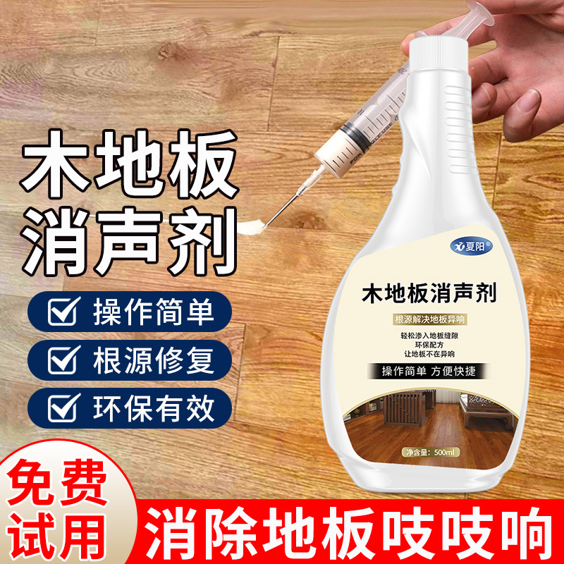 木地板响声消除剂静音液去