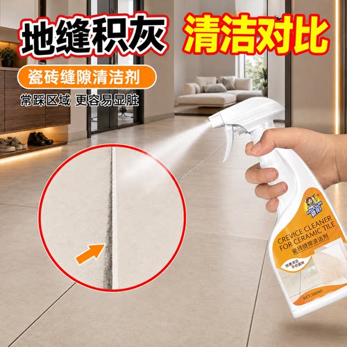 瓷砖缝隙美缝污垢清洁剂不伤缝