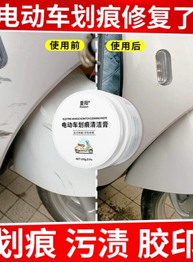 夏阳电动车塑料划痕清洁头盔外壳去黄翻新小家电去污黑色划痕去除