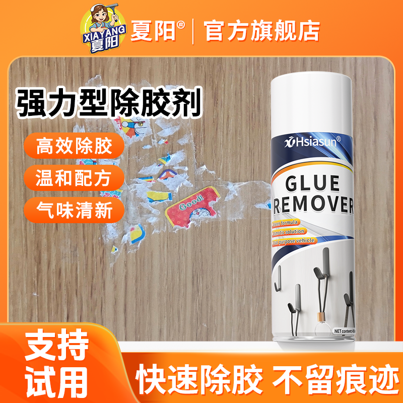 夏阳除胶剂强力型黏胶残留去除