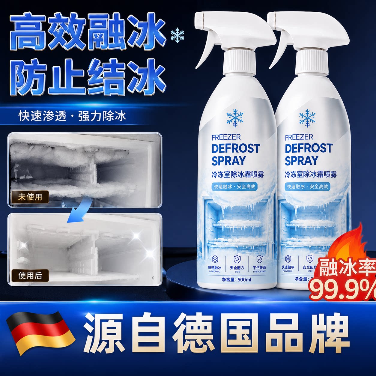 夏阳冰箱除冰霜剂特强型快速融冰