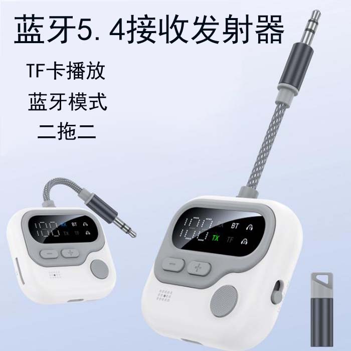 车载蓝牙音频双接收器5.4