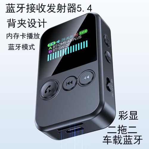 彩显车载蓝牙接收器5.4领夹式汽车AUX音频适配器音箱耳机功放电脑