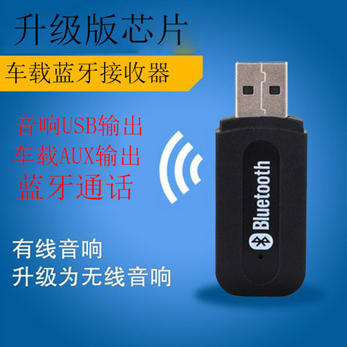 蓝牙棒5.1音响功放车载