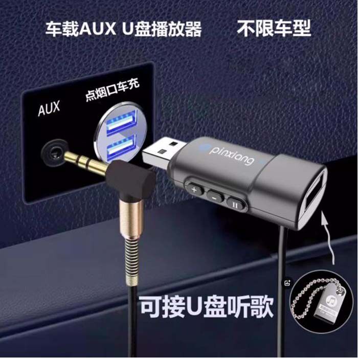 车载AUX转U盘蓝牙播放器不限车型可接U盘听歌货车面包车音响功放