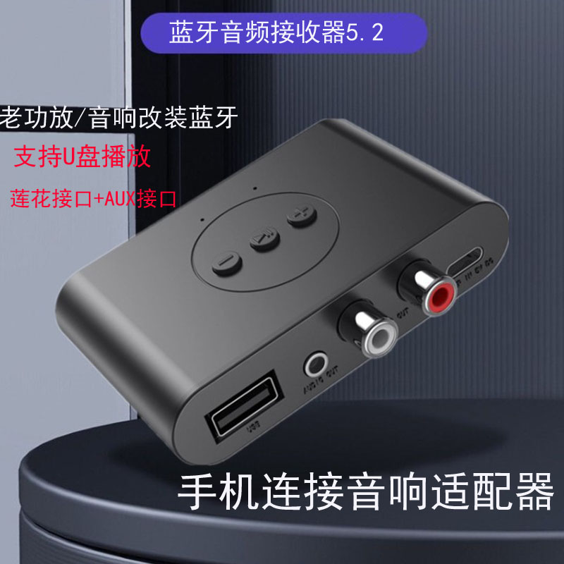 老式音响功放蓝牙接收器音频转换音箱蓝牙模块U盘播放音乐立体声