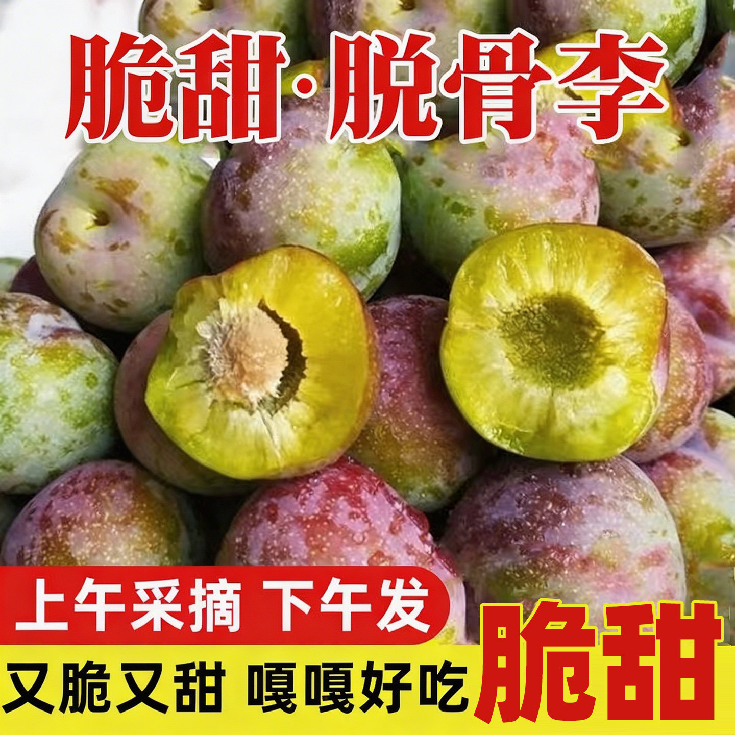 脆甜半边红李子脆甜茵红李四川脱骨李孕妇新鲜水果3/5斤整箱包邮