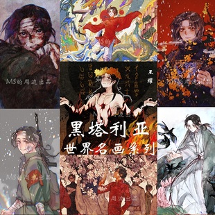 黑塔利亚王耀同人色纸吧唧明信片钥匙扣挂件立牌 幕醒森林 APH