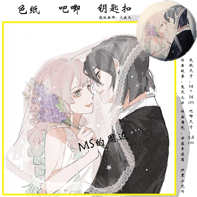 原创同人蛇恋日漫鬼灭之刃周边