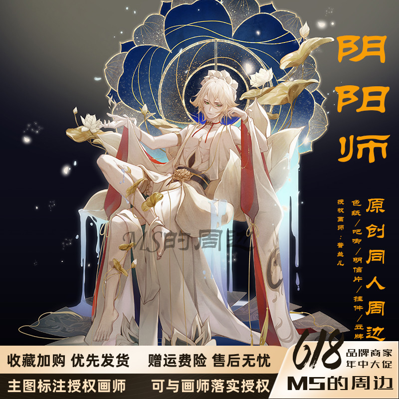 阴阳师周边色纸吧唧明信片挂件 帝释天 原创同人动漫文创画师授权
