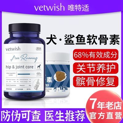 vetwish鲨鱼软骨素狗狗关节养护