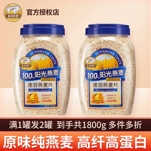 金日禾野燕麦片早餐营养速食冲饮即食麦片无糖精懒人代餐饱腹食品