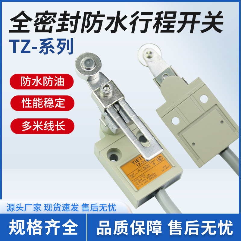 防水行程限位开关带线TZ-3112图片