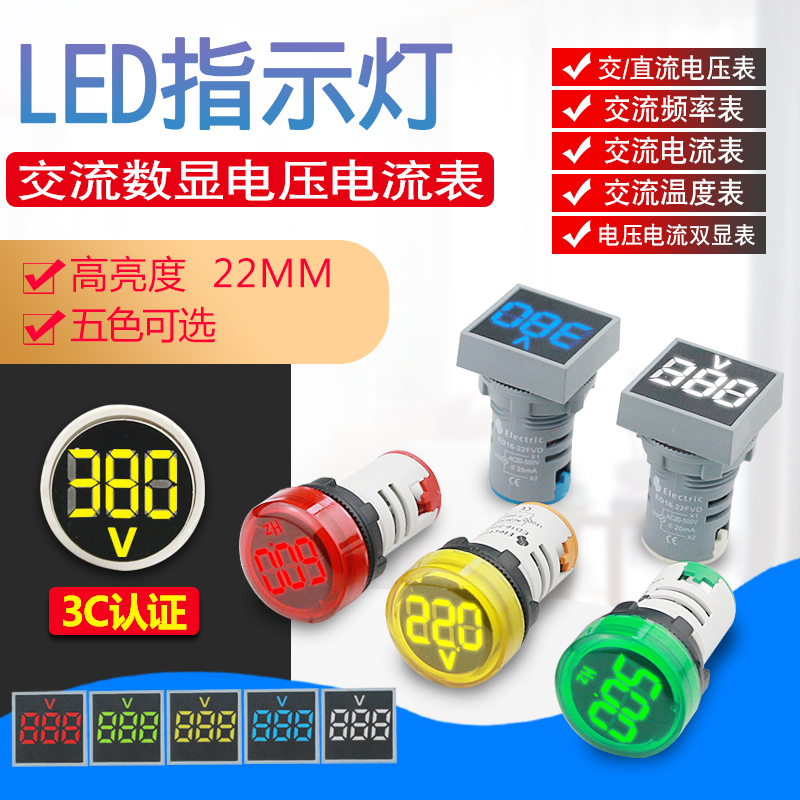 数显交直流电压电流频率表指示灯数显数字双显小型高精度24V220V3