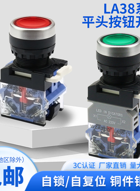 LA38-11复位自锁LED带灯不带灯按钮高头点动启动停止电源开关22MM