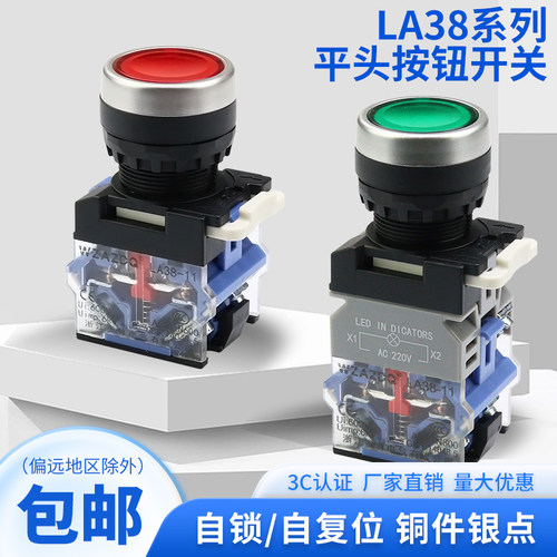 LA38-11复位自锁LED带灯不带灯