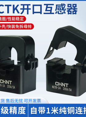 正泰NCTK开口互感器小型微小迷你开闭合卡扣维修铜牌穿线1254600
