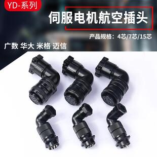 伺服电机防水航空插头插座YD18/YD28/YD32编码器华大广数米格4芯
