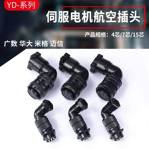 伺服电机防水航空插头