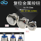 16MM自复位金属按钮19mm22mm点动开关螺丝脚复位开关