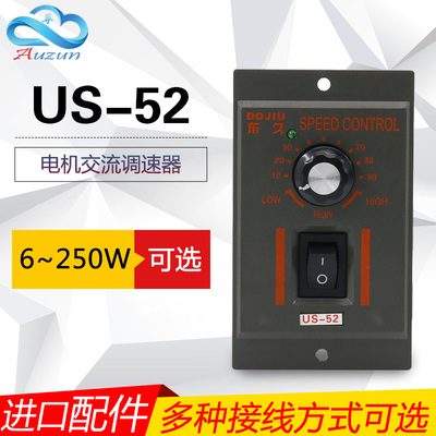 电机调速器开关US-52交流马达减速220V 60W90W120W150W180W200W