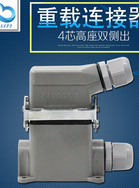 矩形重载连接器4芯高底座航空插头插座HDC-HE-004工业防水16A