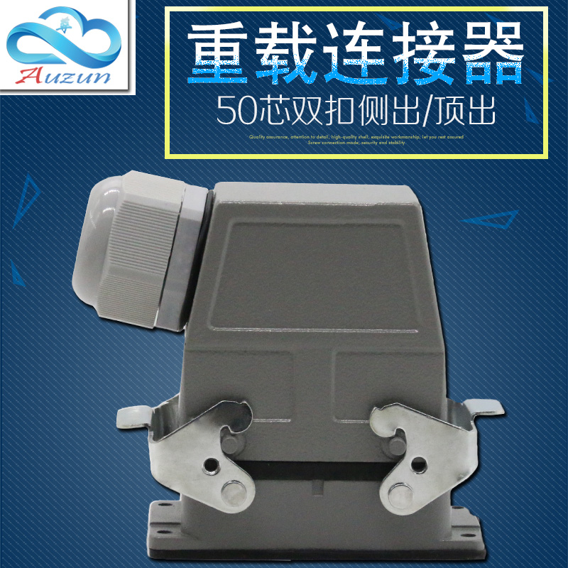 矩形50芯重载链接器HDC-HDD-050冷压插头工业防水插头插座10A