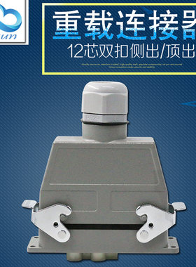 矩形插头重载链接器12芯矩形航