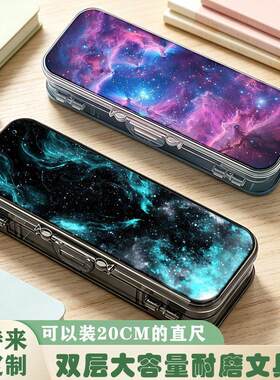 梦幻星空系列硬壳翻盖双层分区带分隔尺可拆卸文具收纳盒铅笔盒