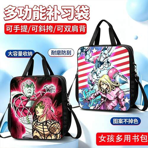 JOJO的奇妙冒险承太郎迪亚波罗动漫书包潮酷单肩包小学生补习袋男