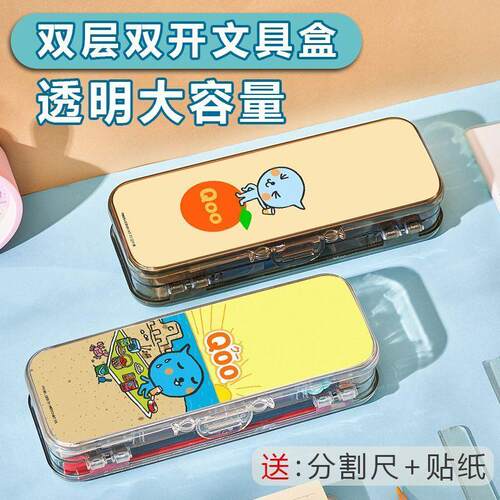 Qoo酷儿铅笔盒高颜值定制透明笔盒多功能双层大容量文具盒