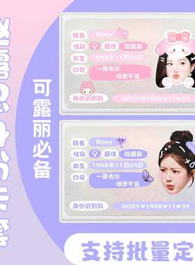 赵露思周边身份卡套证件挡脸信息可爱明星应援物料全覆盖批量定制