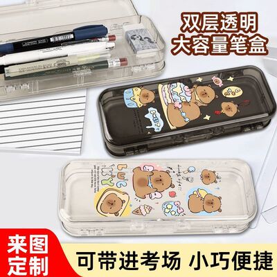 capybara卡皮巴拉可定制图案透明双层文具盒高颜值大容量铅笔盒