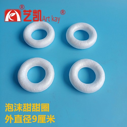DIY手工泡沫圆环教学体 几何体蛋糕模型手工配件 保利龙泡沫圆柱