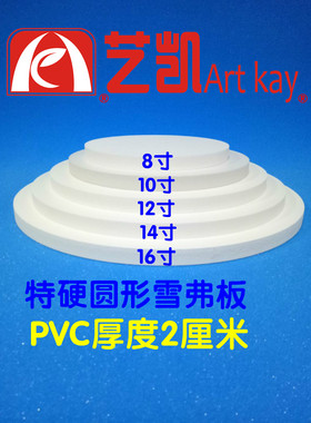 塑料巨型蛋糕胚底托 tablecake烘培翻糖生日圆形亚克力板模型托盘