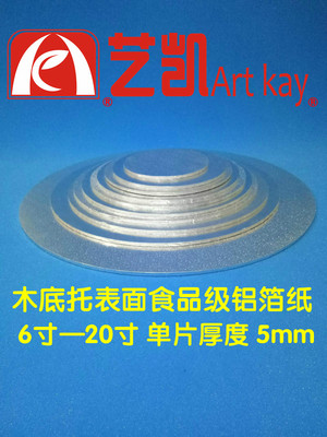 烘焙蛋糕木质底托 银色托盘圆形垫泡沫圆盘翻糖模具底盘模型5mm厚
