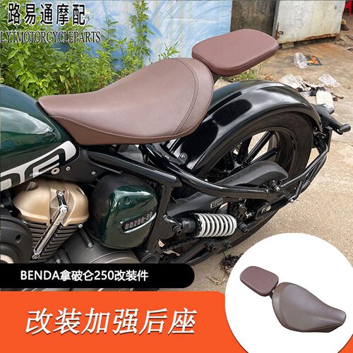 奔达拿破仑250改装件厂家直销